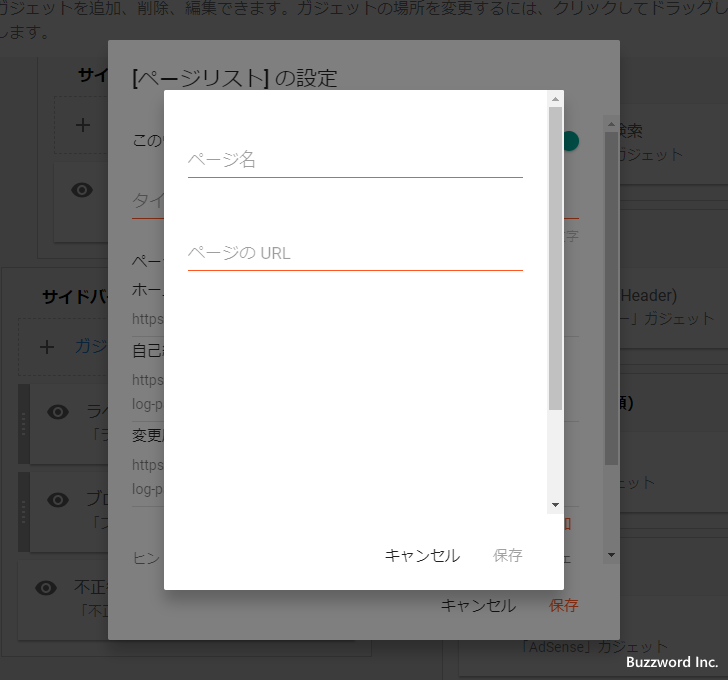 ページガジェットに外部リンクを追加する(6)