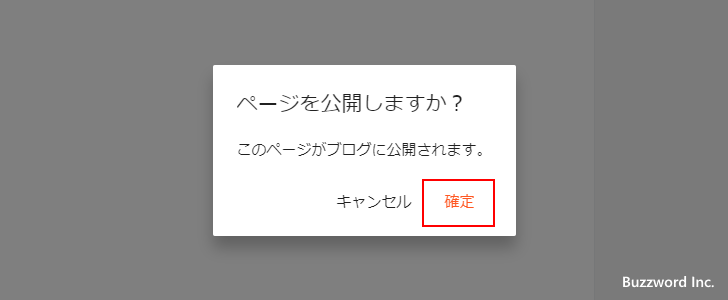 下書きのページを公開する(2)