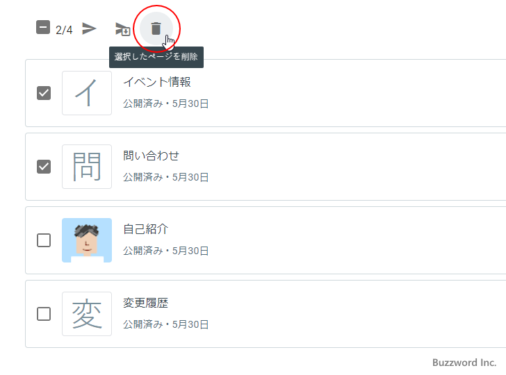 複数のページをまとめて削除する(3)