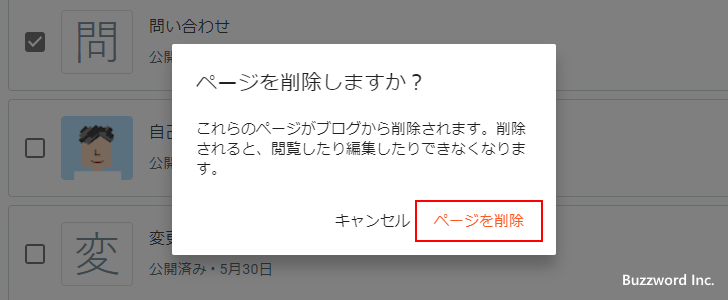 複数のページをまとめて削除する(4)