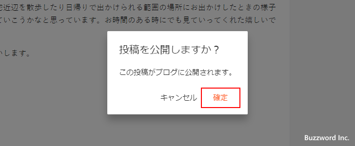 記事を投稿する(2)