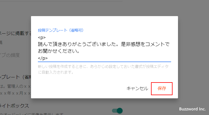 投稿テンプレートを作成する(6)