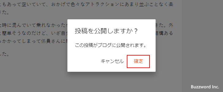 下書きの記事を公開する(2)