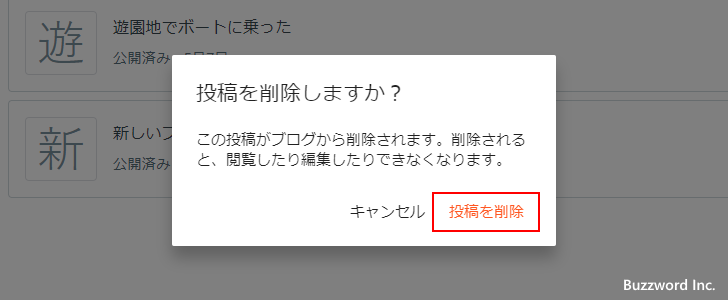 記事を削除する(3)