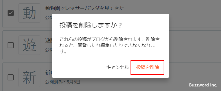 複数の記事をまとめて削除する(4)