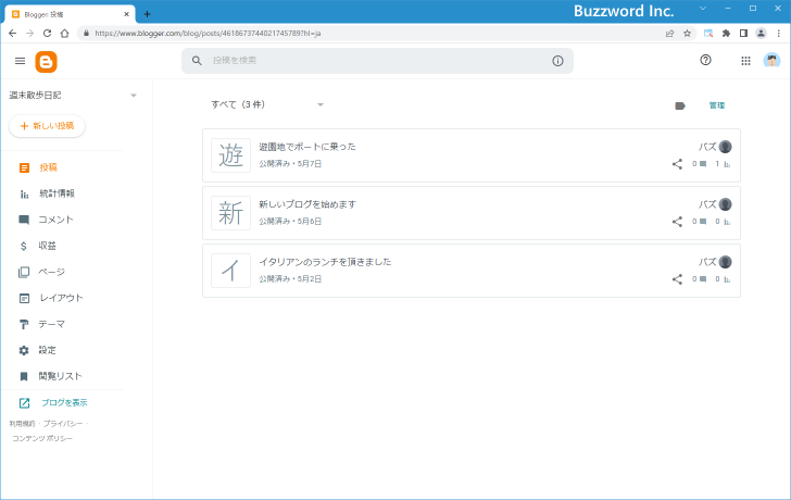 新規記事の公開日時を設定する(10)