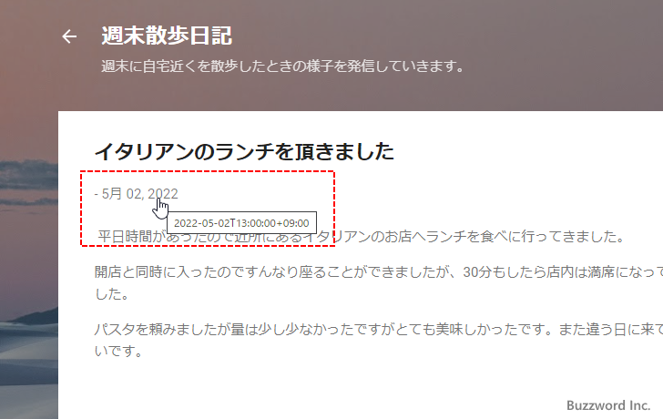 新規記事の公開日時を設定する(11)