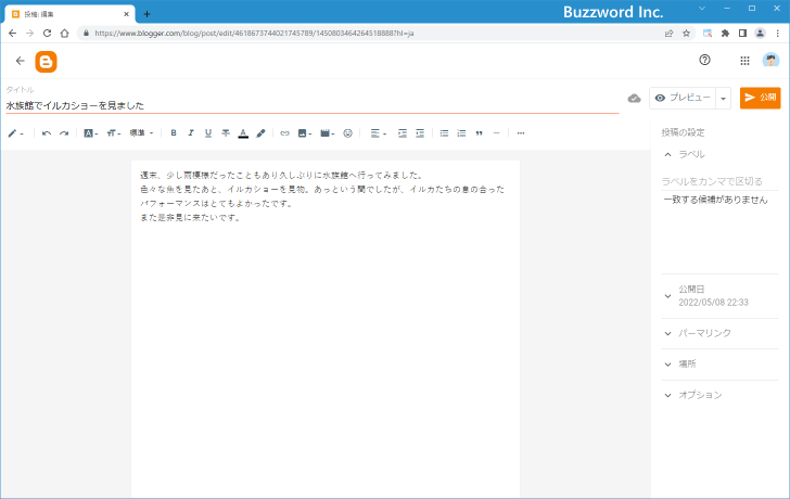 未来の日時を指定して予約投稿する(1)