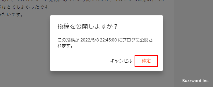 未来の日時を指定して予約投稿する(6)