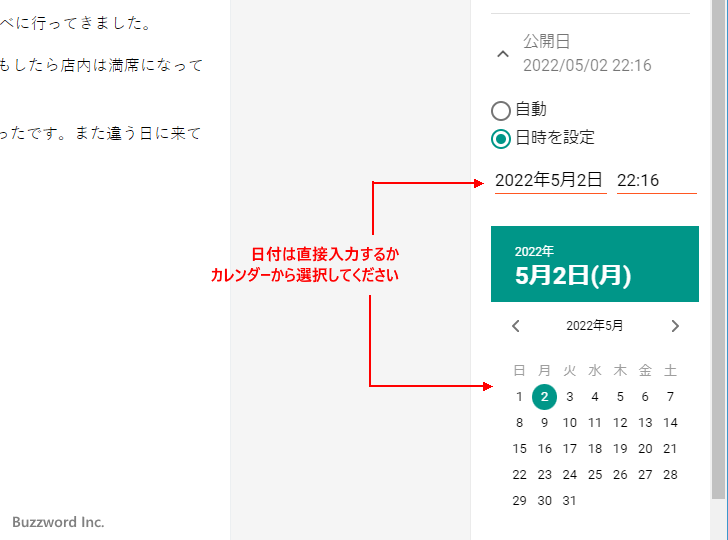 新規記事の公開日時を設定する(5)