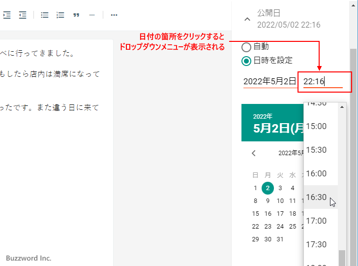 新規記事の公開日時を設定する(6)