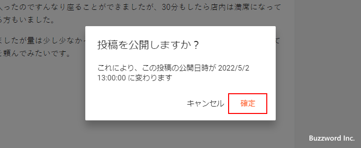 新規記事の公開日時を設定する(9)