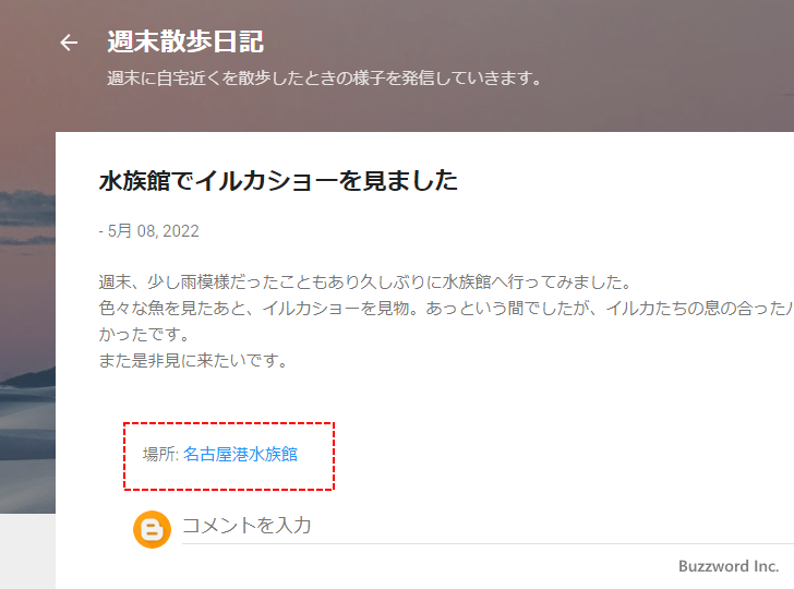 記事に場所の情報を追加する(8)