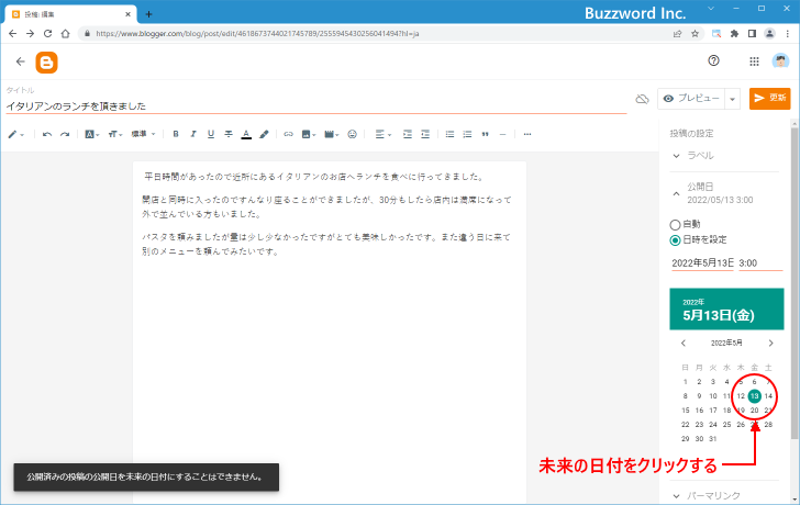 公開済みの記事の公開日時に未来の日時を設定した場合(2)