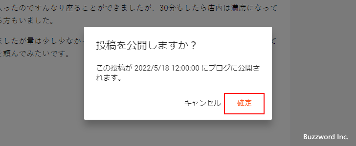 公開済みの記事を予約投稿に変更する(7)