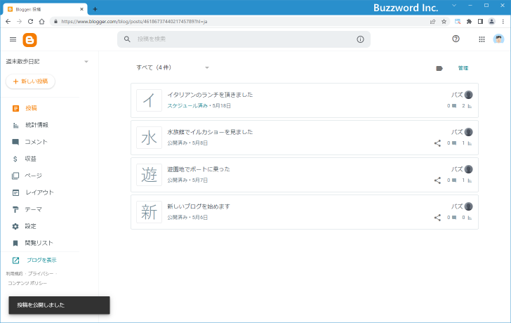 公開済みの記事を予約投稿に変更する(8)