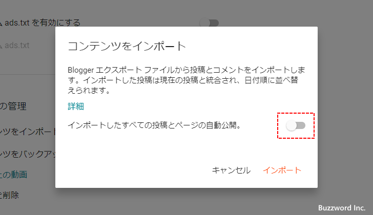 バックアップしたファイルをインポートする(9)