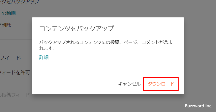 ブログのコンテンツをバックアップする(4)