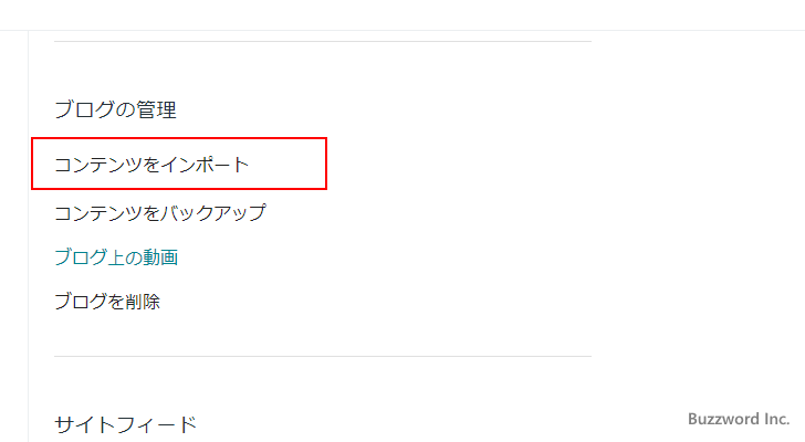 バックアップしたファイルをインポートする(4)