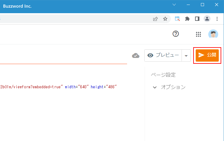 問い合わせフォームをページに貼り付ける(8)