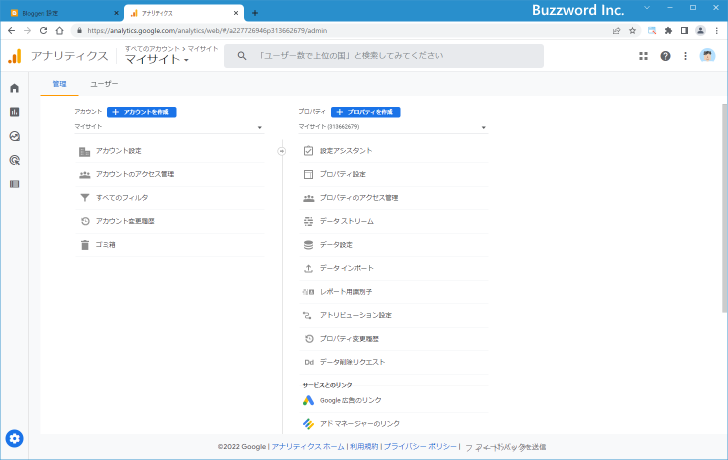 Analyticsでプロパティを作成する(1)