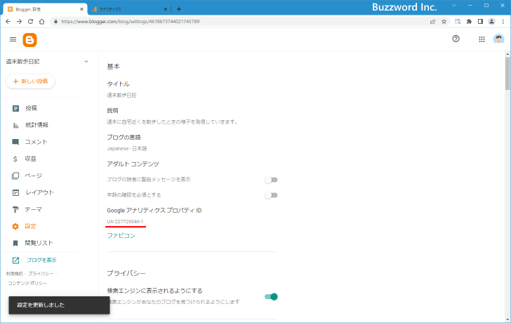 BloggerとAnalyticsをリンクする(6)