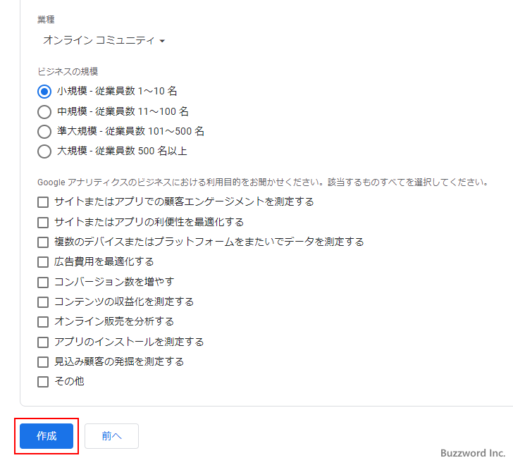 Analyticsでプロパティを作成する(6)