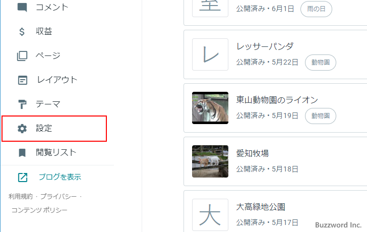 BloggerとAnalyticsをリンクする(1)