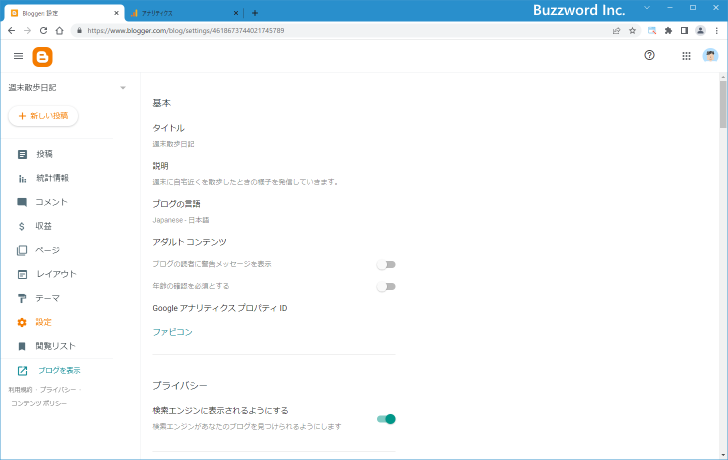 BloggerとAnalyticsをリンクする(2)