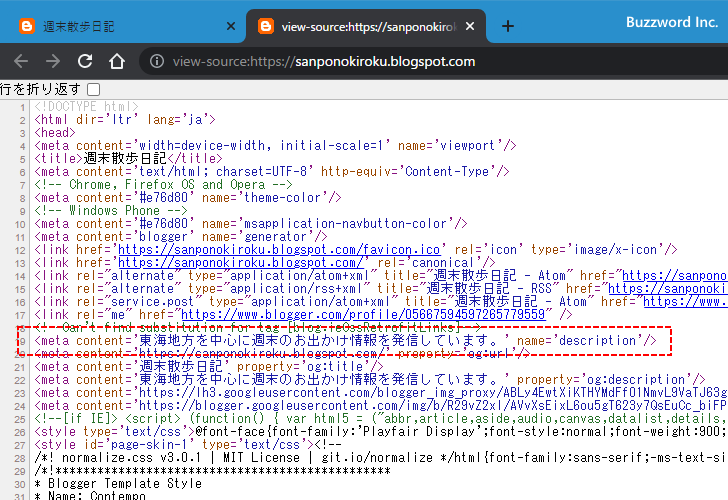 メインページのmeta descriptionを設定する(6)