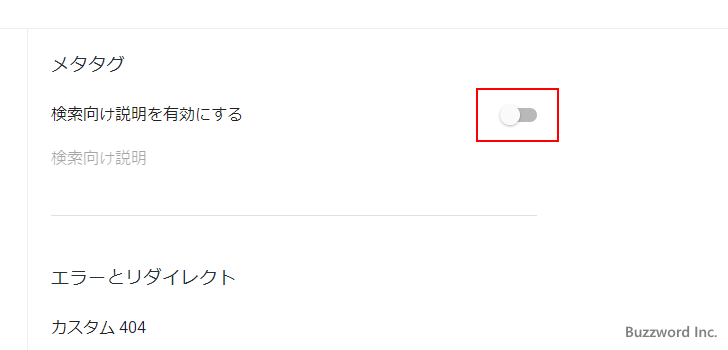 検索向けの説明を有効にする(3)