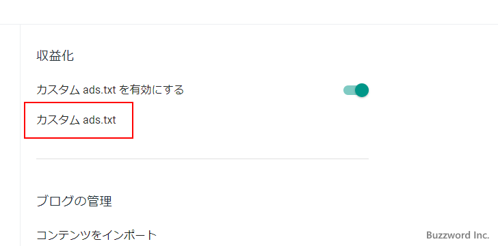 ads.txtの設定を行う(5)