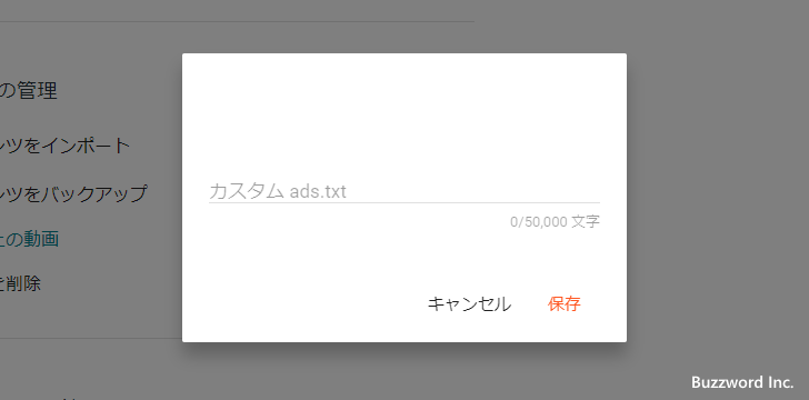 ads.txtの設定を行う(6)