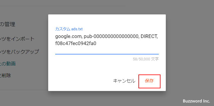 ads.txtの設定を行う(7)