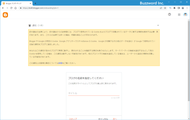 Bloggerへログインする(4)