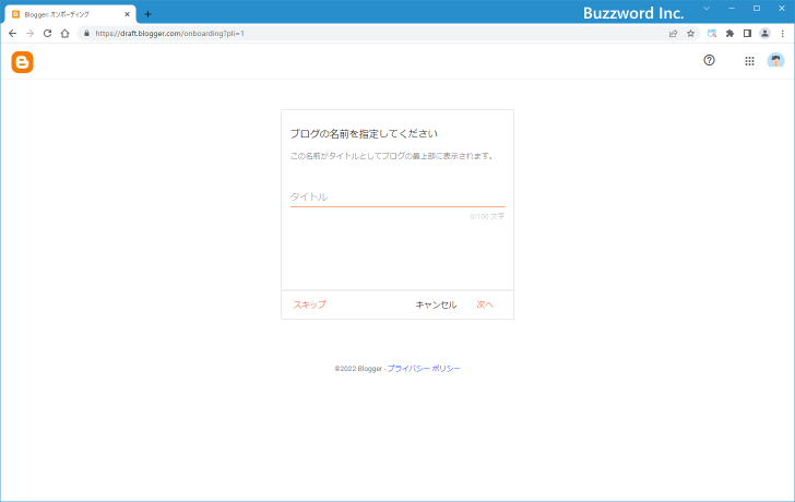 Bloggerへログインする(6)