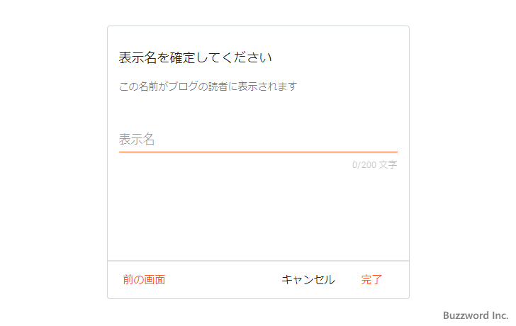 Bloggerへログインする(8)