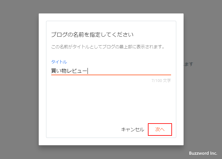 複数のブログを作成する(3)