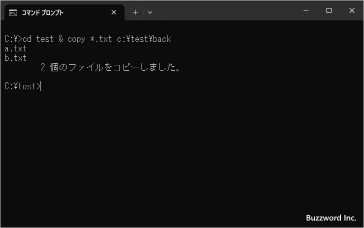 複数のコマンドを続けて実行する(1)