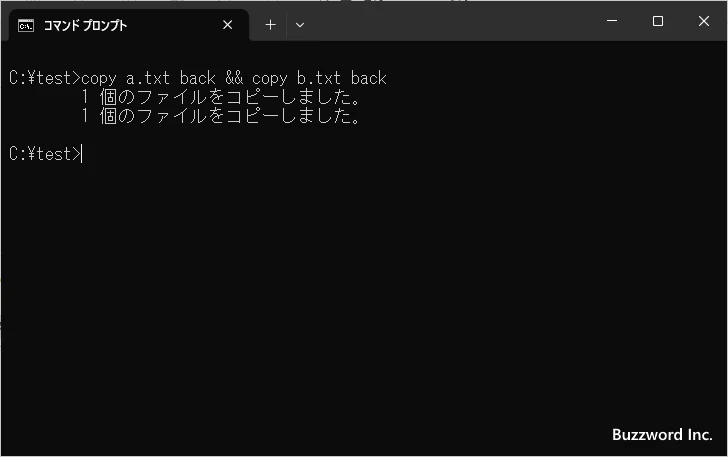 コマンドの実行が成功したら次のコマンドを実行する(1)