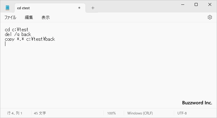 バッチファイルを作成する(1)