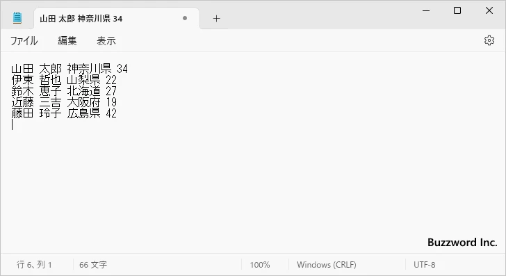 テキストファイルを読み込んで処理する(1)