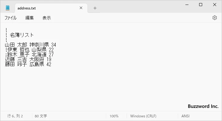 コメント行として処理される行頭の文字を指定する(3)