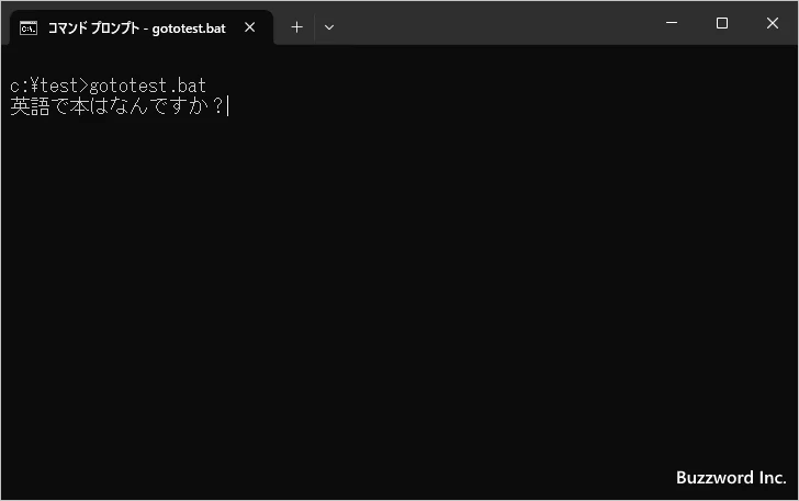 指定したラベルへ制御を移動する(3)