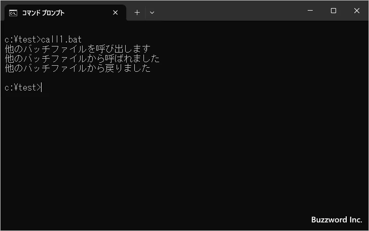 別のバッチファイルを呼び出す(1)