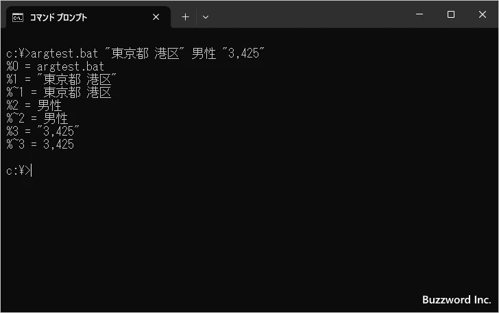 引数で渡された値から引用符(ダブルクォーテーション)を取り除く(1)