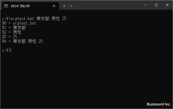 すべての引数の値をまとめて参照する(1)