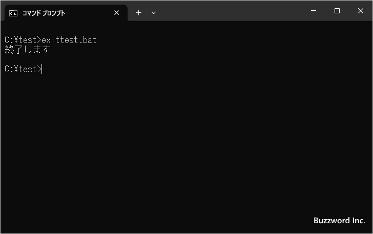 EXITコマンドの使い方(1)