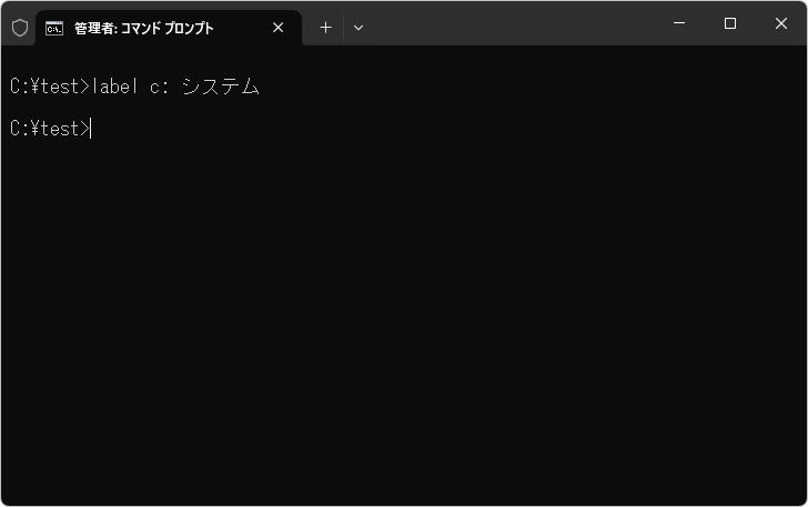 ボリュームラベルを設定する(2)