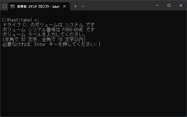 ボリュームラベルを設定する(4)